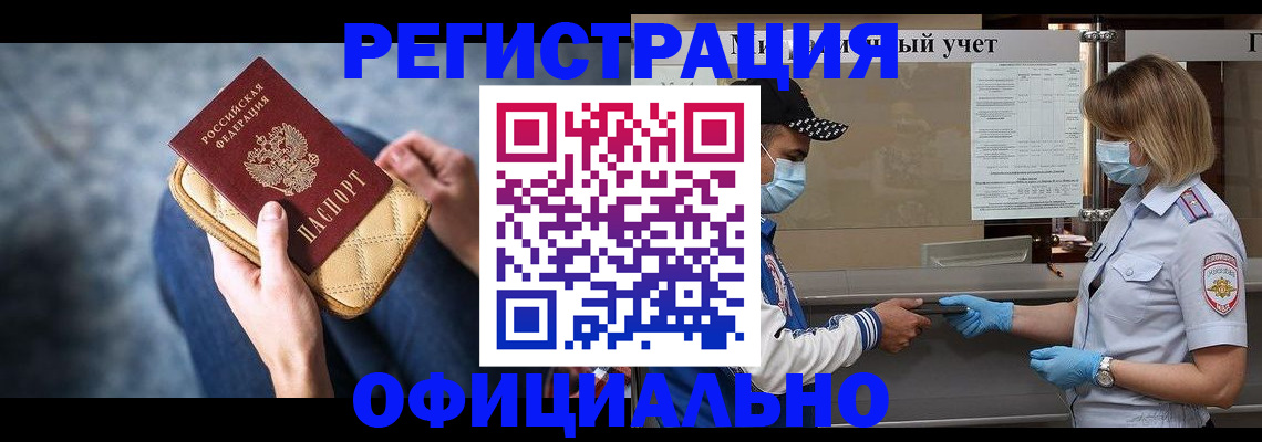 прописка 2025 в Братске