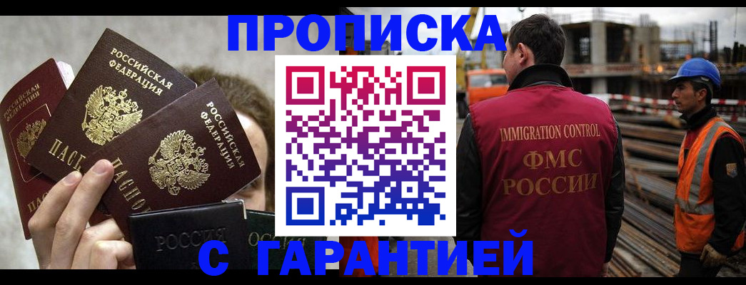 временная регистрация недорого в Братске