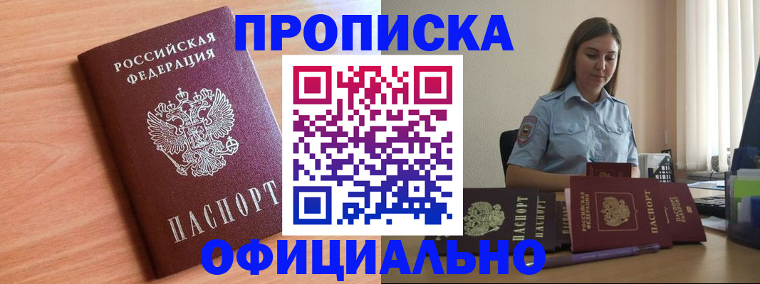 прописка от собственника в Братске
