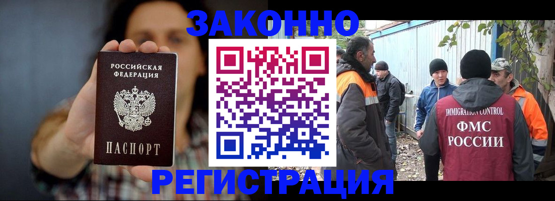 временная регистрация в Братске