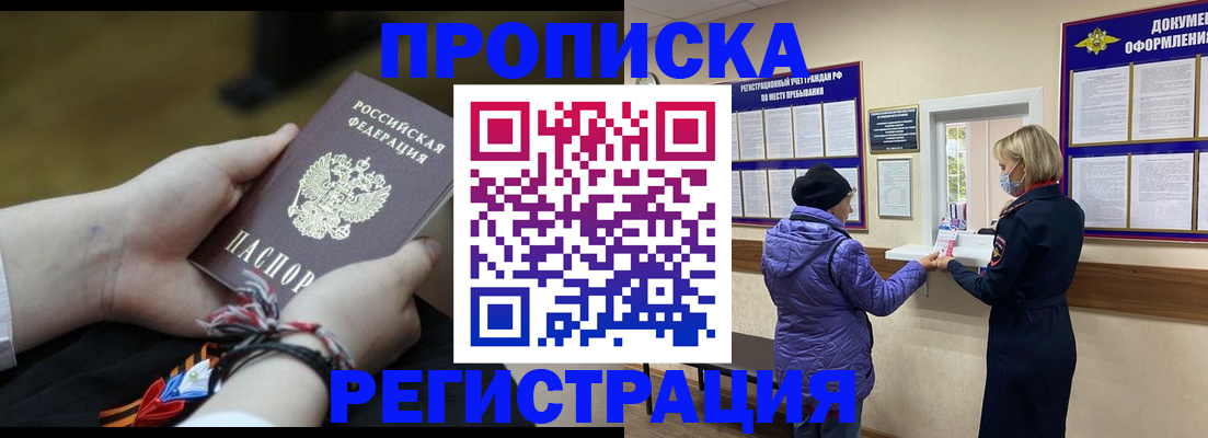 прописка штамп в Братске