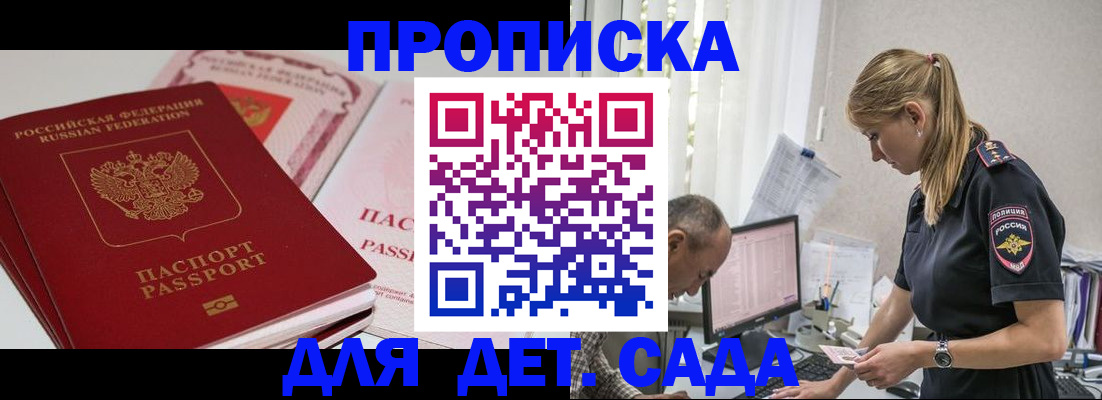 временная регистрация для школы в Братске