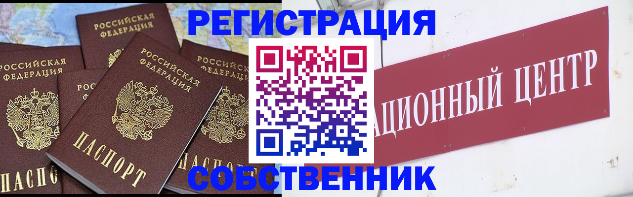 прописка от собственника в Братске